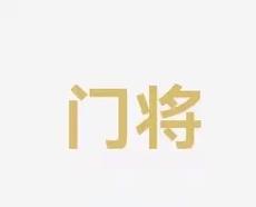 留下了难以